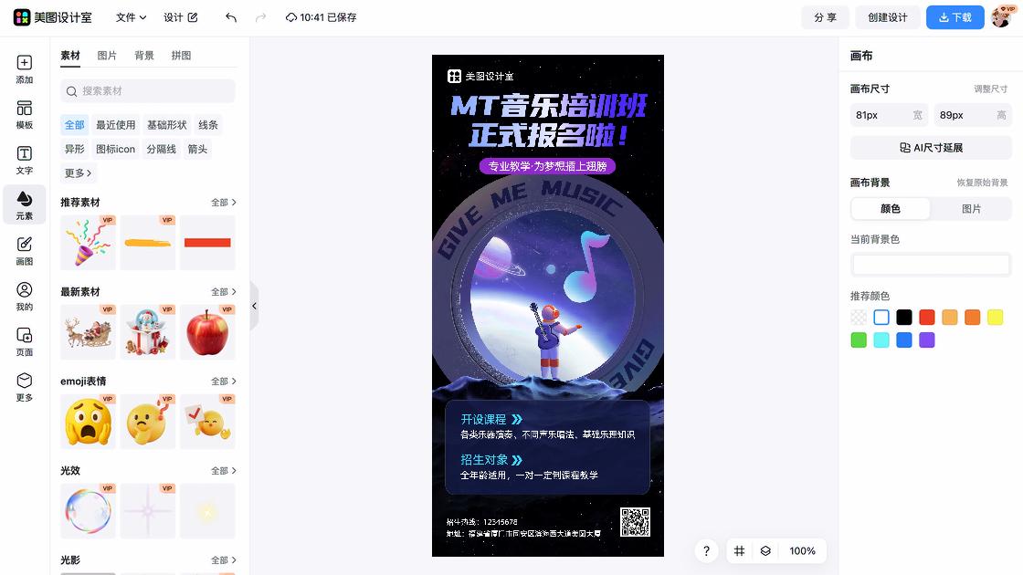 声乐课程海报视觉升级