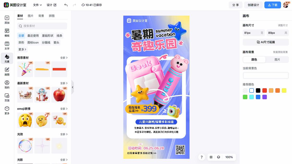 兴趣课程海报智能排版
