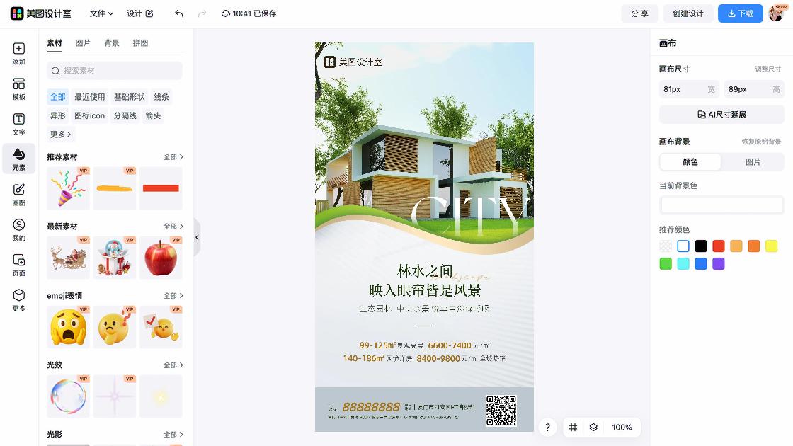 房地产营销设计模板