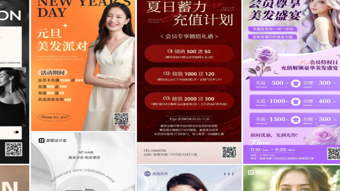 美发活动创意元素