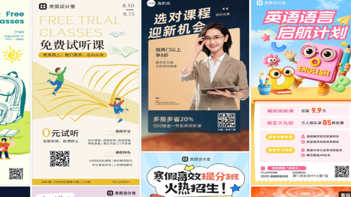 试听课模板制作