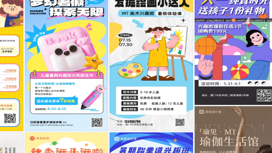 兴趣课程视觉设计