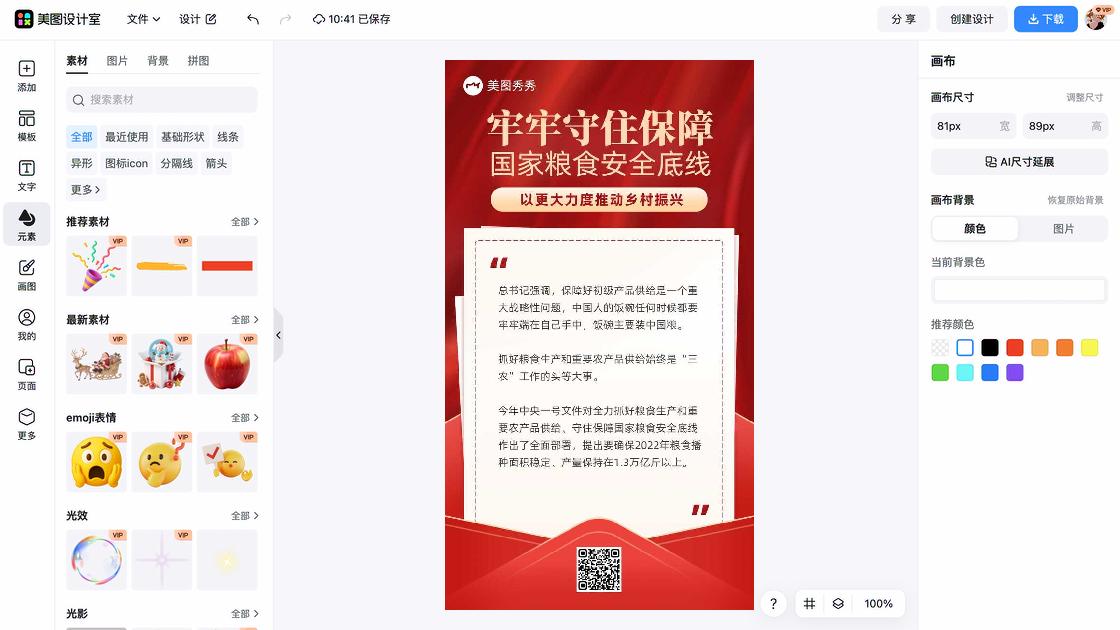 声乐课程海报智能排版