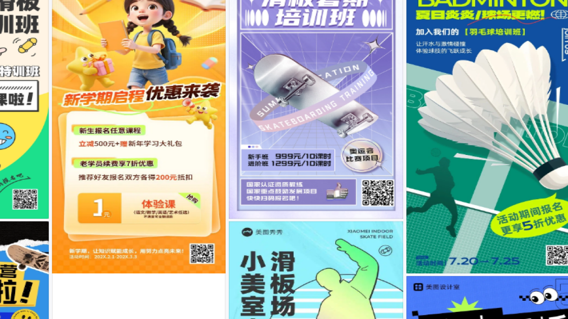 滑板培训视觉设计