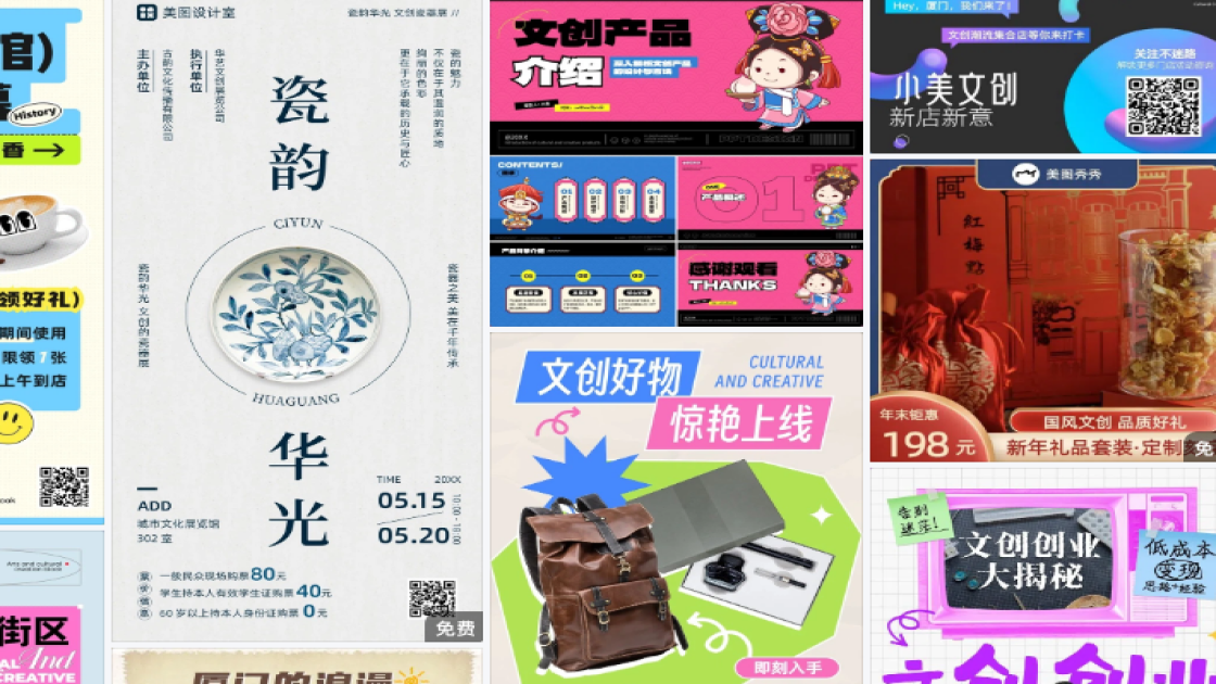文创模板制作