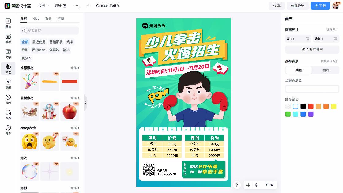 拳击培训设计模板