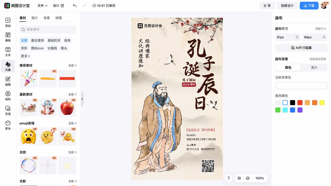 交流分享讲座海报设计趋势