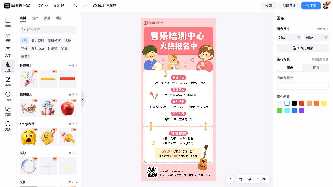 乐器培训海报视觉升级