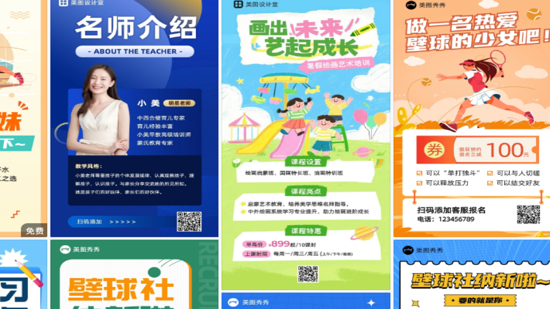 壁球培训广告模板