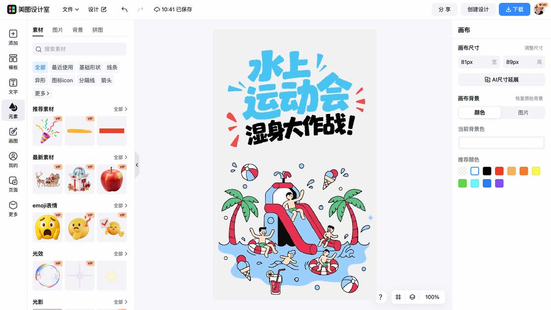 运动会电商设计