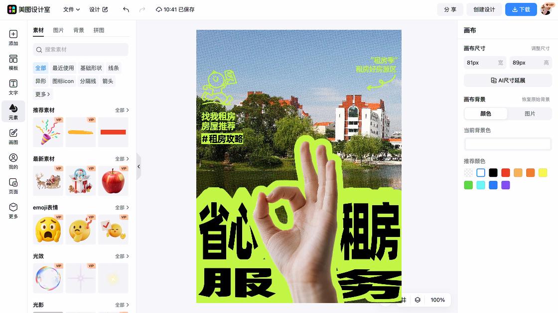 租房活动设计模板