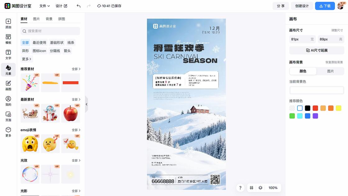 滑雪课程图文设计