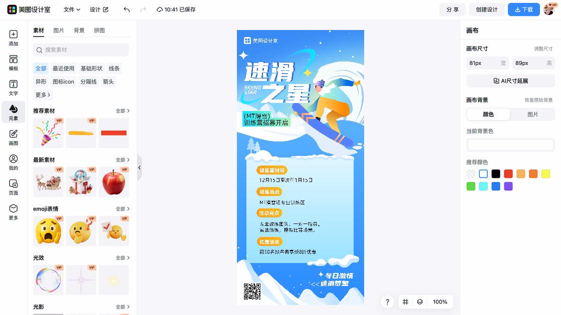 滑雪课程海报视觉升级
