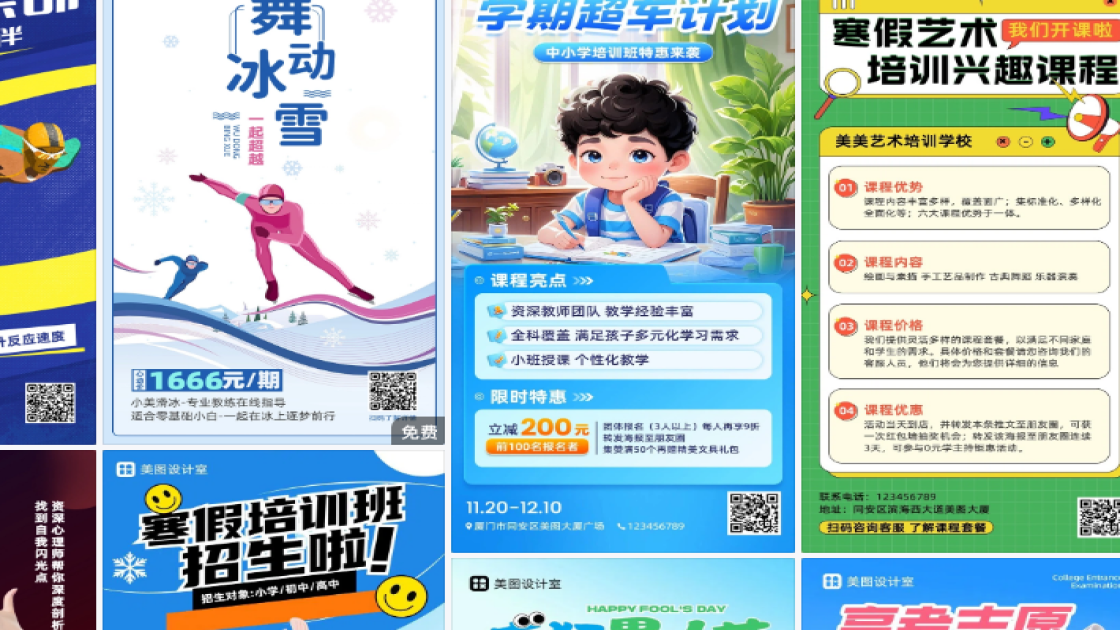 滑冰培训海报智能排版