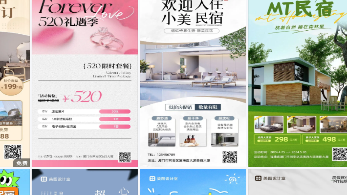 民宿营销海报设计网站