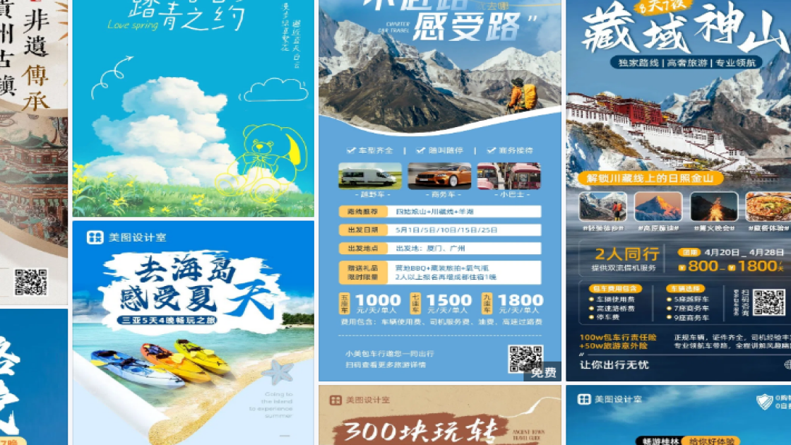 旅游营销设计模板