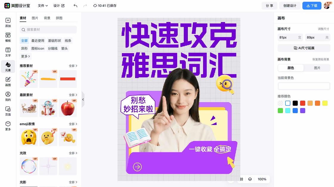 雅思课程平面设计