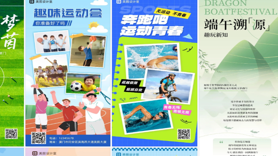 体育赛事构图设计