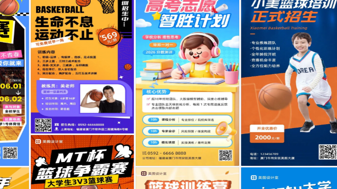 篮球培训海报智能排版