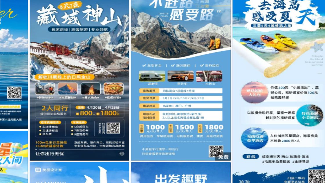 旅游营销广告设计