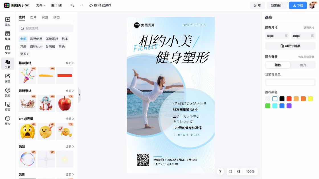 健身海报视觉升级