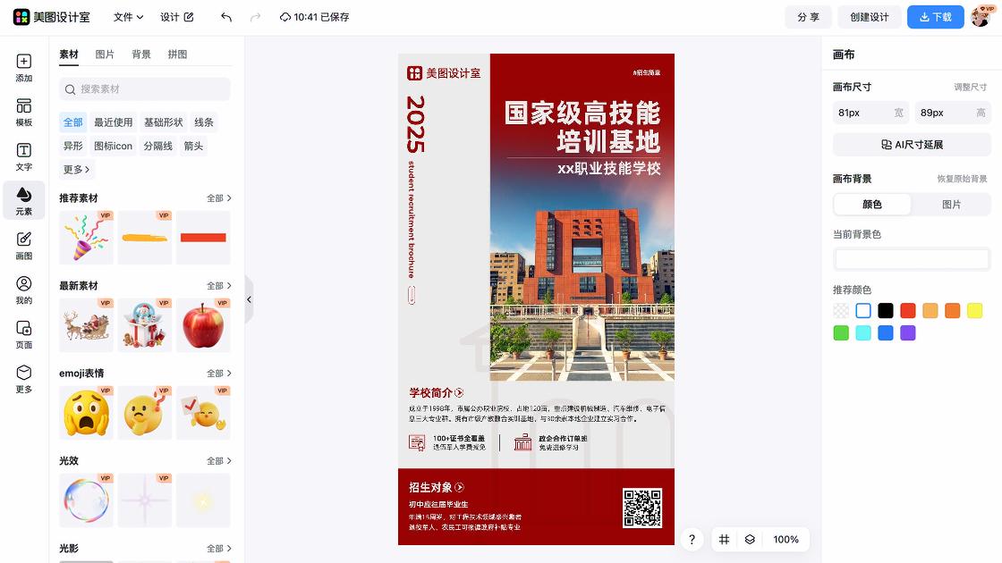 滑冰培训版式设计