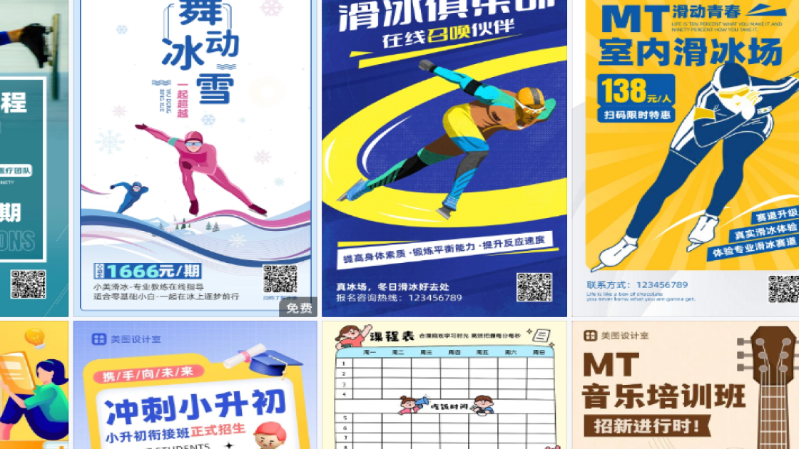 滑冰课程海报设计灵感