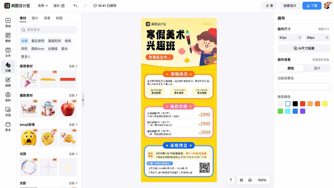 兴趣课程海报在线设计