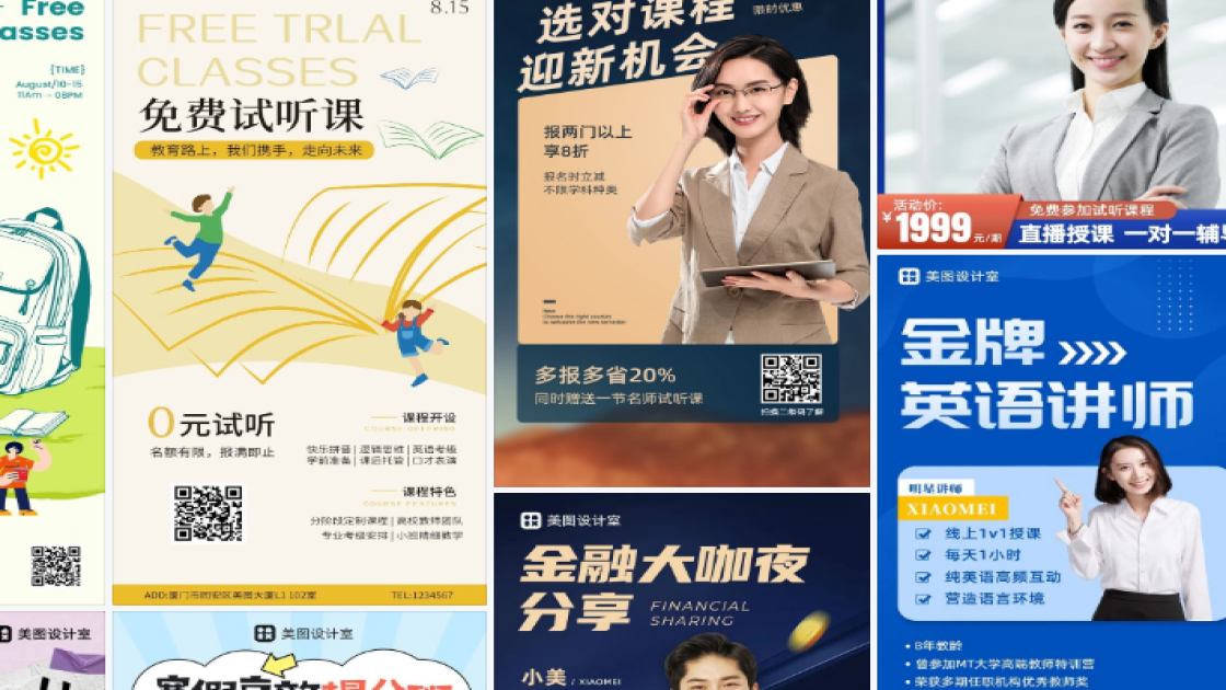 试听课海报快速设计