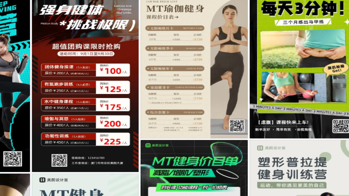 健身课程电商设计