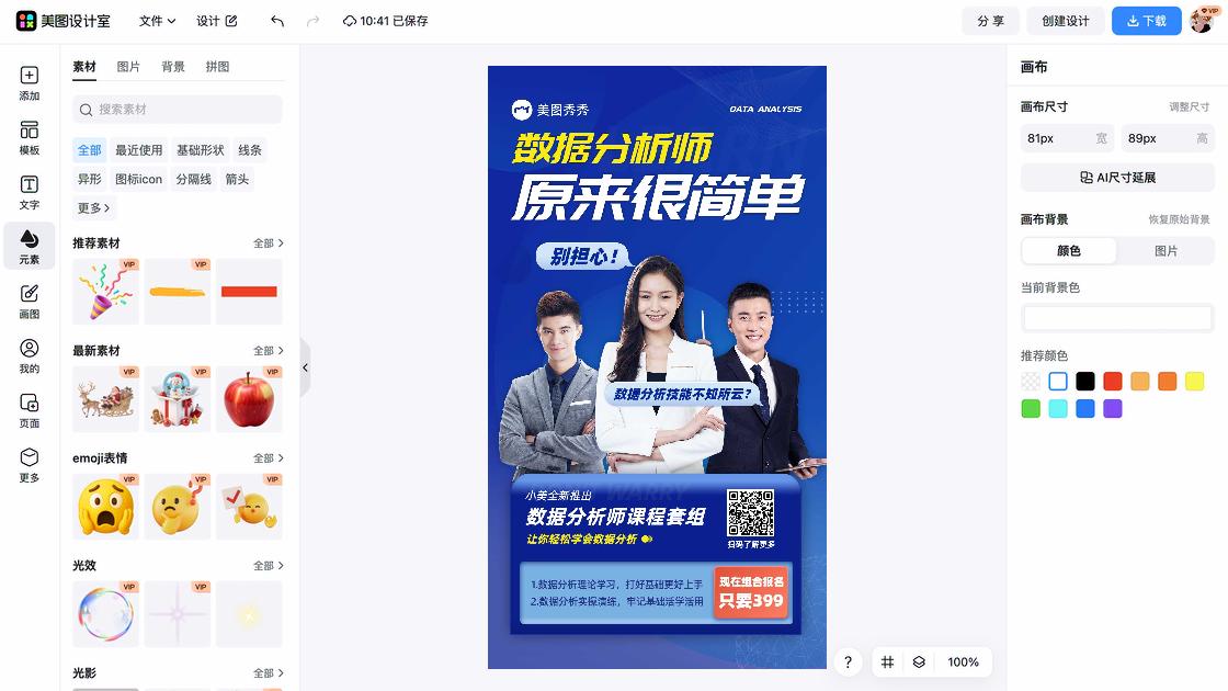 声乐课程平面创意