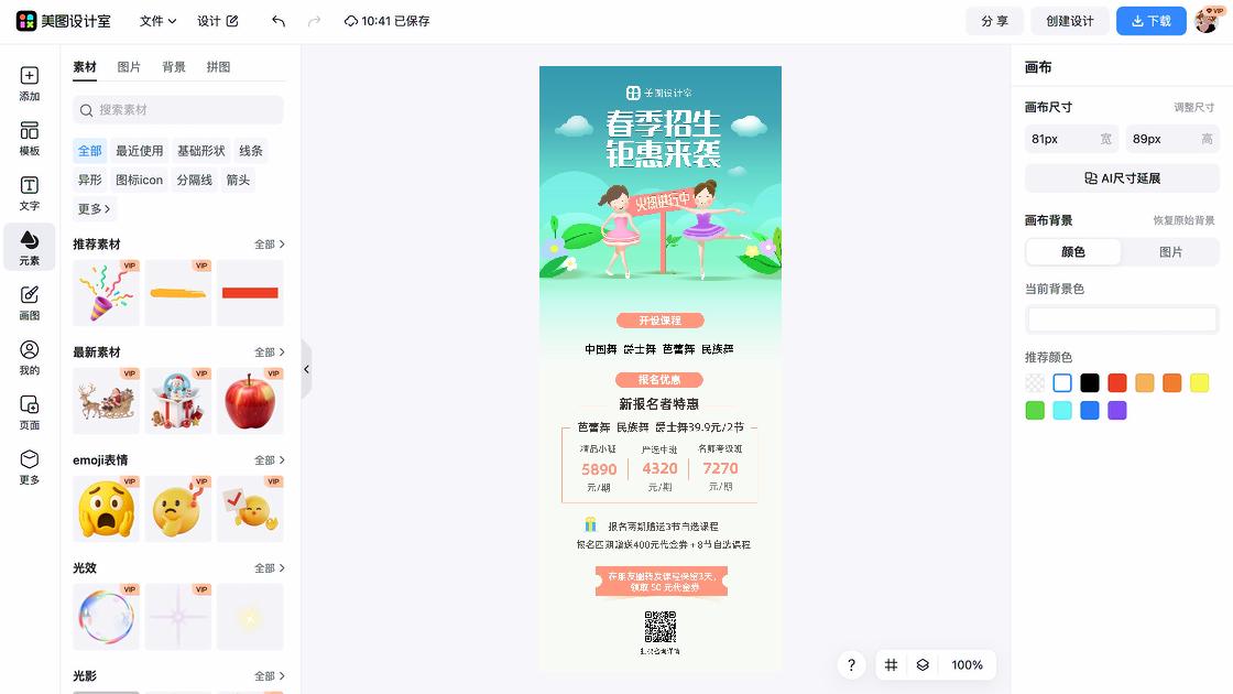 艺术课程平面创意