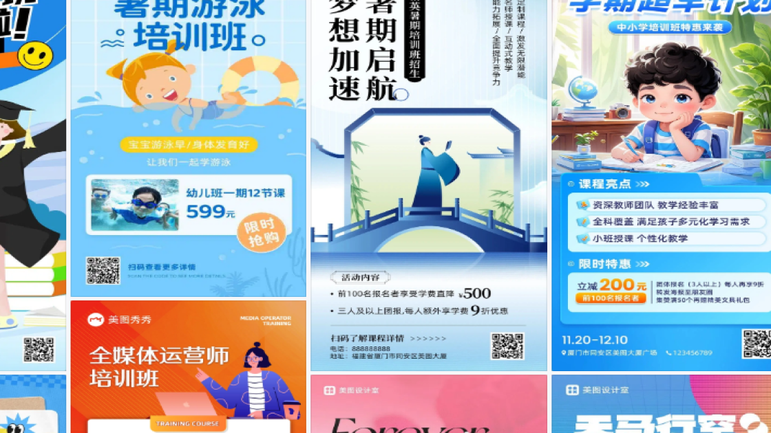 培训班海报视觉升级
