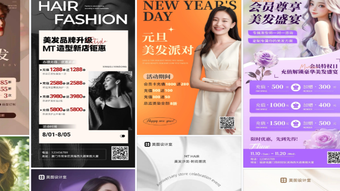 美发活动高清图