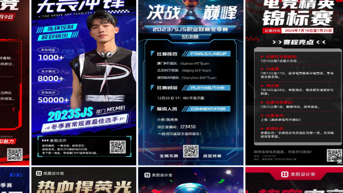 电竞比赛海报在线设计