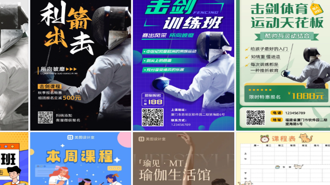 击剑课程电商设计