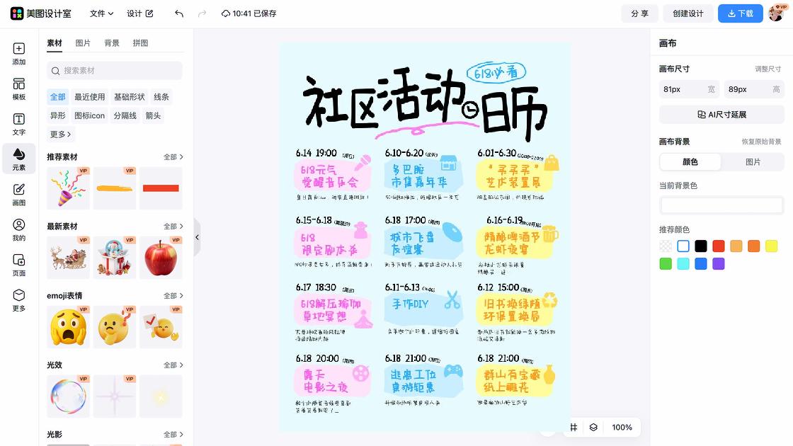 飞盘活动图片