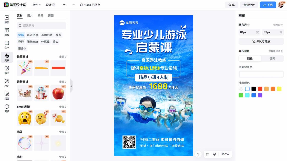 游泳培训平面创意