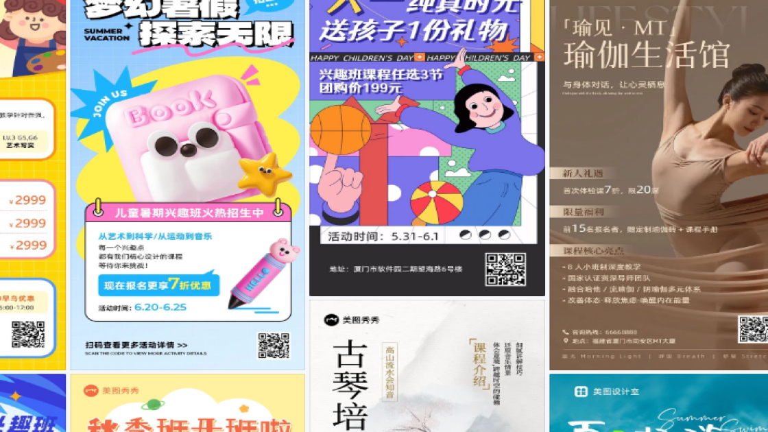 兴趣课程海报在线设计