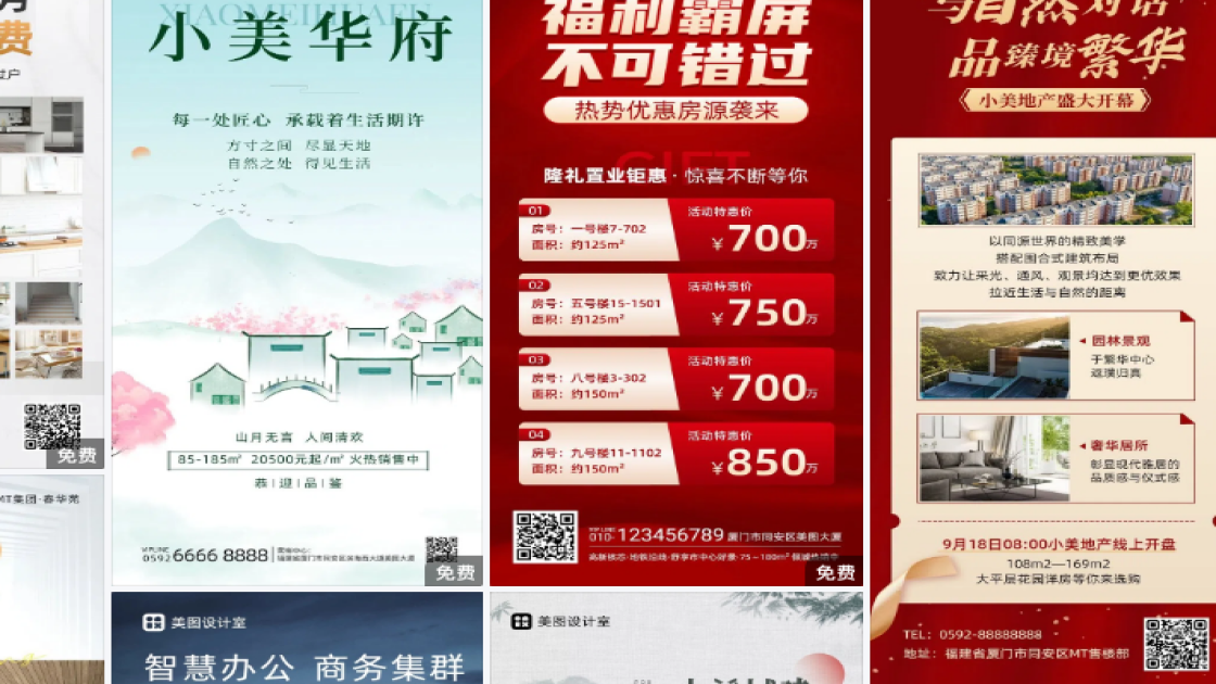 房地产营销平面设计