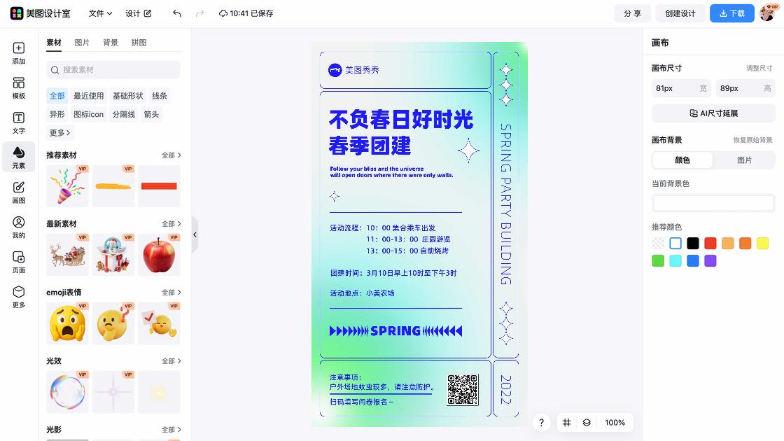 相亲活动素材