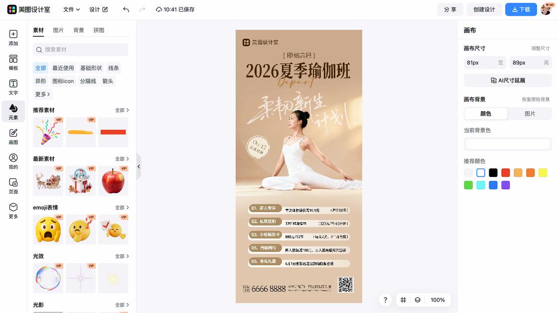 健身广告模板