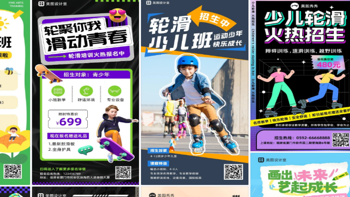轮滑培训设计元素
