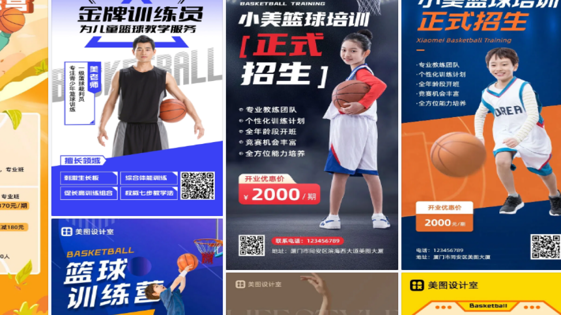 篮球课程海报设计趋势