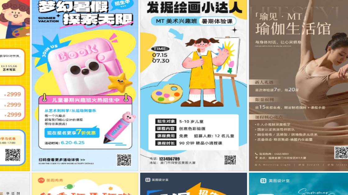 兴趣课程高清图