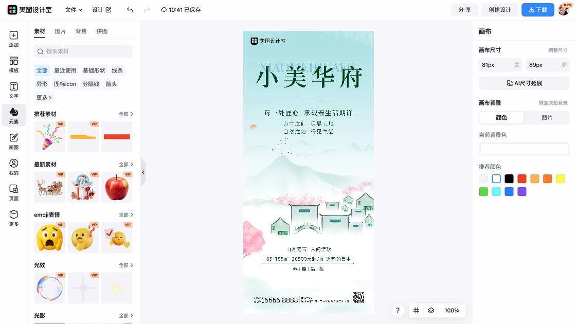 房地产营销海报视觉升级