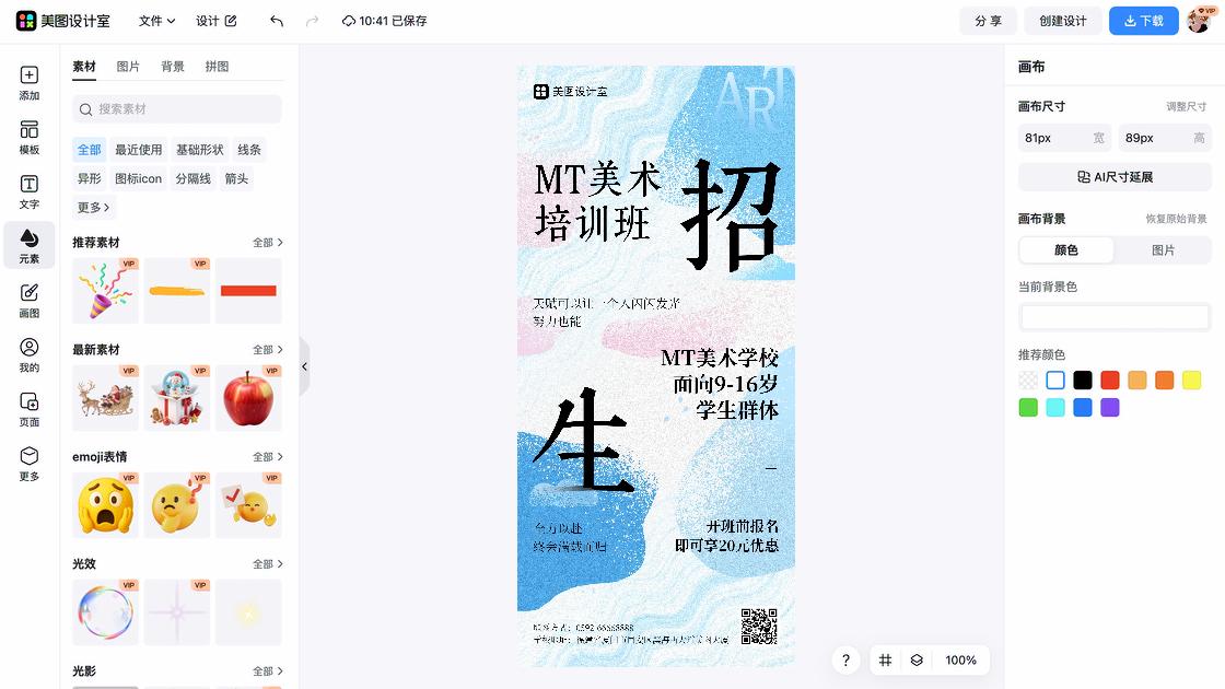 培训班海报设计趋势