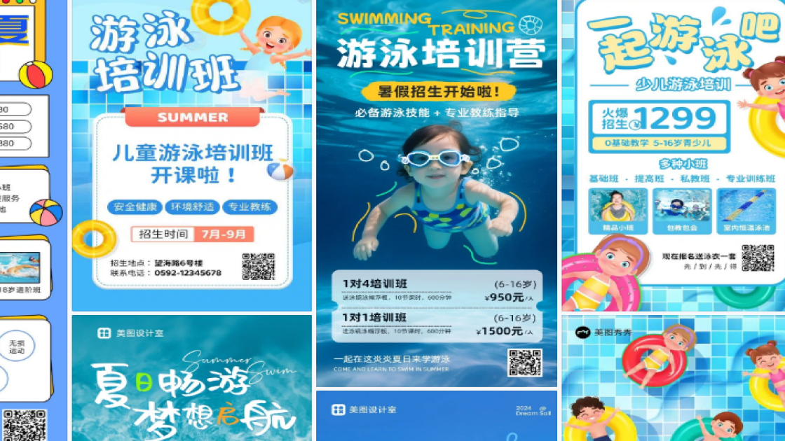 游泳培训海报灵感参考