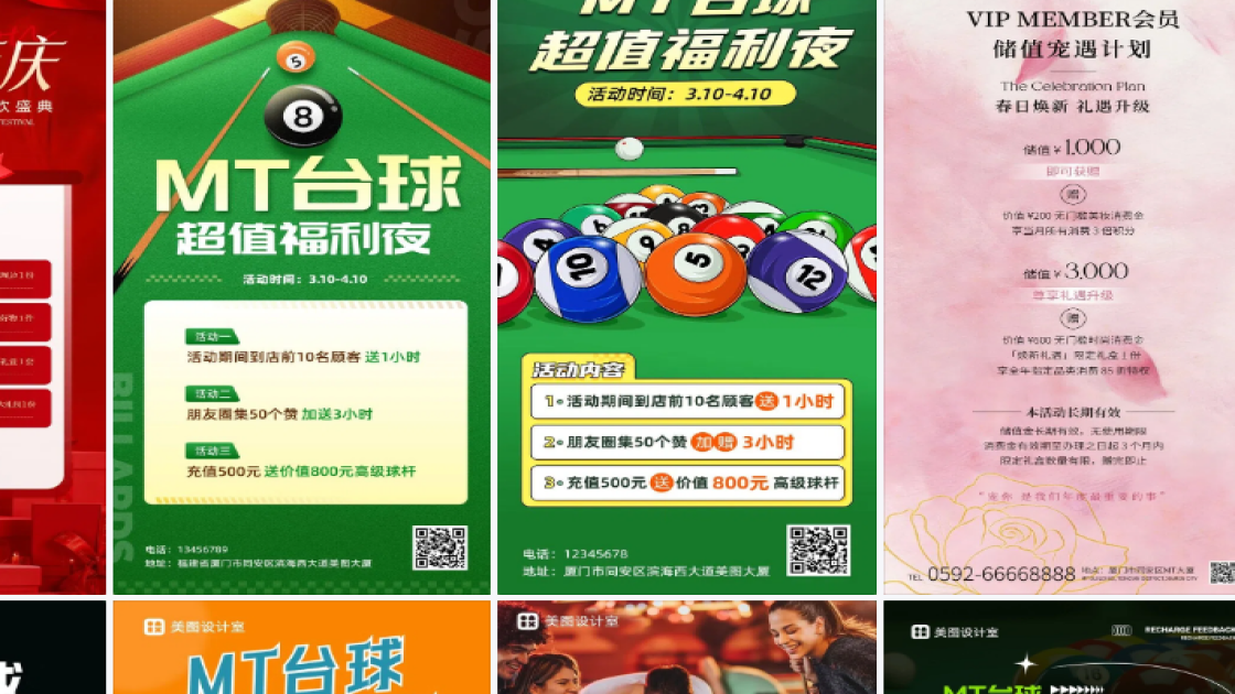 台球活动素材