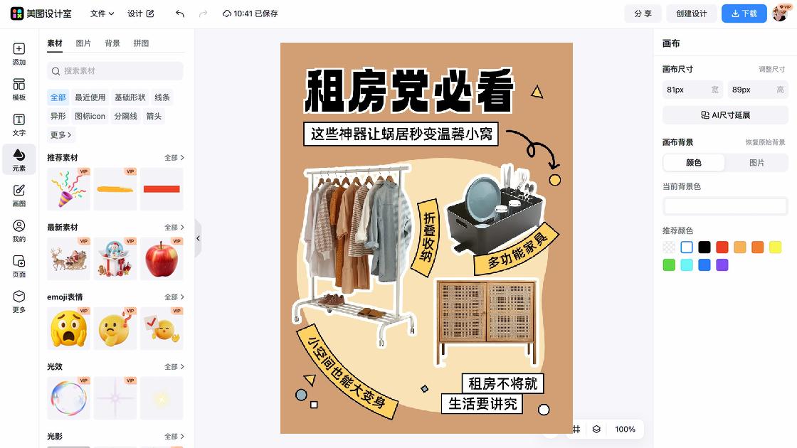 租房活动视觉设计